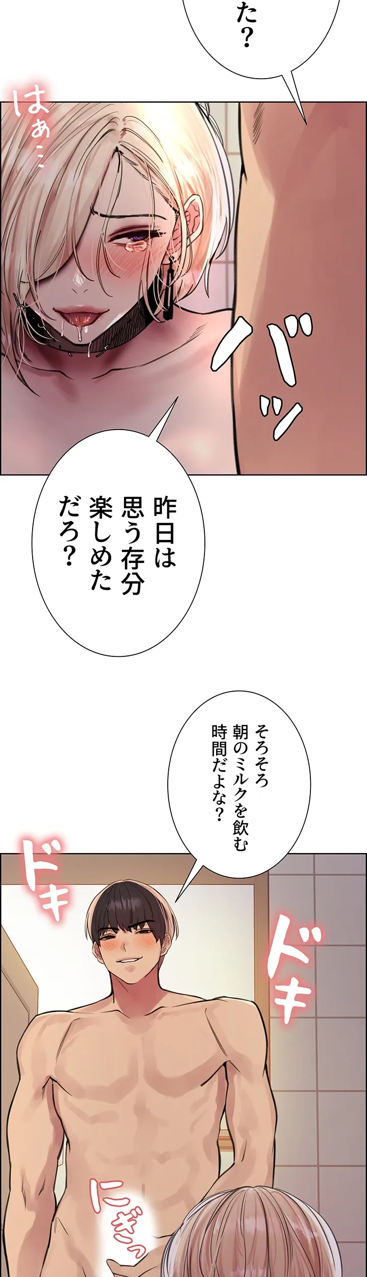 セクストップウォッチ - Page 26